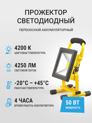 Светодиодный прожектор FL-LED Light-PAD ACCU 50W Grey 4200К